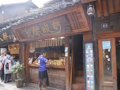 门面-一杯黔茶(西江千户苗寨古街店)