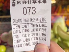 -阿群甘草水果