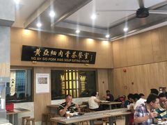 -黄亚细肉骨茶(仰光路店)