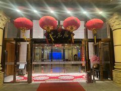 -无名居(农展馆店)