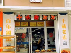 -灌顶姜母鸭(思明南路店)