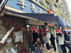 -李易面馆(树木岭店)