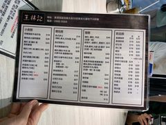 菜单-王林记鱼蛋粉