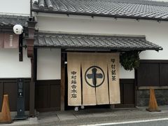-中村藤吉(本店)