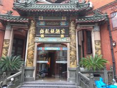 门面-梅龙镇酒家(南京西路总店)