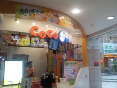 -CoCo都可(中华广场店)