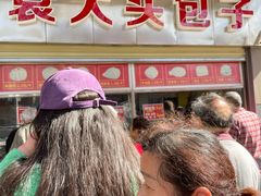 -袁大头包子(光华路店)