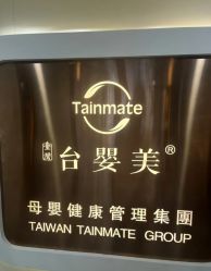 -台湾台婴美月子中心(长沙保利店)