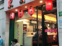 门面-东京屋(武定路店)