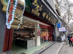 -马志善稀糊爛生熟肉店