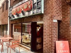 -香港華心糖水鋪(南西总店)