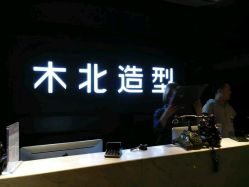 -木北造型