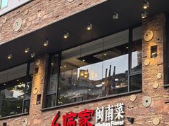 -临家闽南菜(宝洲路店)