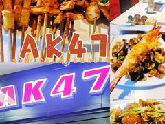 -AK47烤羊腿串吧(柳浪家园店)