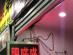 门面-肥喏喏小吃站(农院路店)