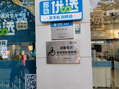 -中国移动(外高桥营业厅)
