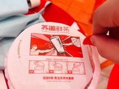 -苏阁鲜果茶(虎门君乐汇店)