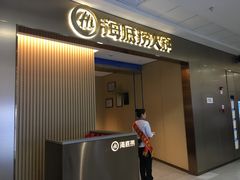 门面-海底捞火锅(青山湖万达夜宵主题店)