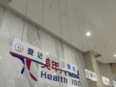 -美年大健康·体检中心(大庆西路店)