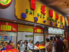 门面-百花传统甜品店(原址店)