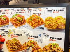 -丁家坡洋芋·观音桥好吃街A区(全国总店)