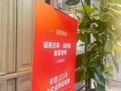 -城南往事(滨江世茂店)