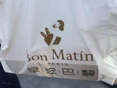 -早安巴黎(四季坊店)