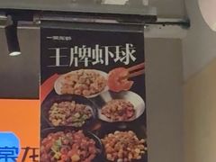 -一棠龙虾•王牌虾球(光谷天地店)