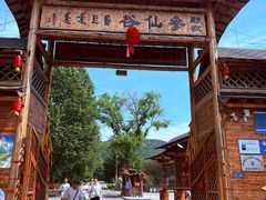 -参仙谷生态旅游度假区