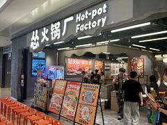 -怂重庆火锅厂(龙华壹方城店)