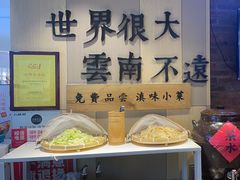 -云味馆米线(广州白云凯德店)