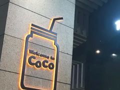 -CoCo都可(东城国贸店)