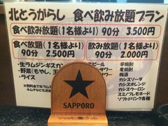 -成吉思汗 しろくま(札幌本店)