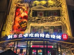 -钱锋炭缸烧烤(南湖大路总店)