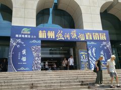 -南京市规划建设展览馆