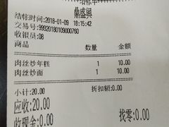 账单-老盛兴汤包馆(安波店)