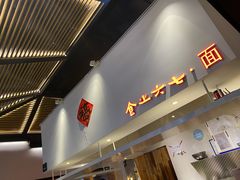 -食之六七·面(朝阳大悦城店)