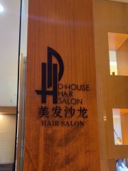 -D·HOUSE·法式烫·日系染