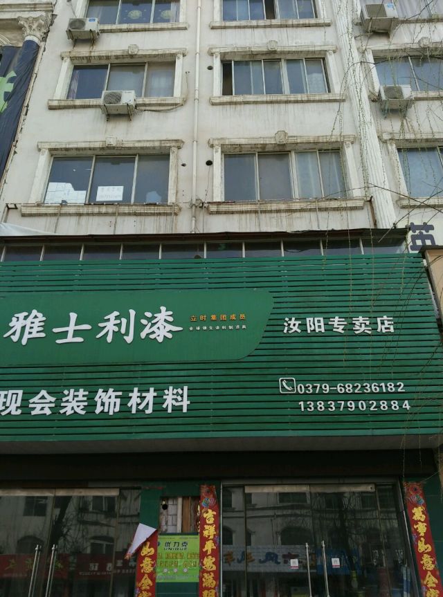 雅士利乳胶漆现会装饰材料