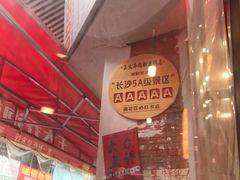 -王大乔泡椒米线·小火锅(星城天地店)