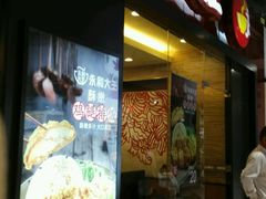 -永和大王(杨高中路店)