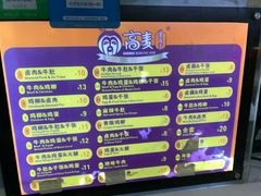 -高麦卷饼王(星海生活广场店)