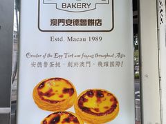 -安德鲁饼店(总店)