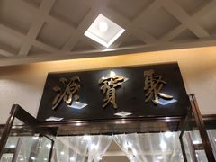 -牛街·马辈儿涮肉(牛街二店)