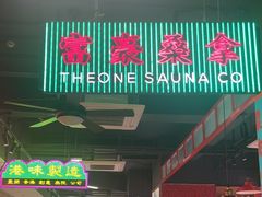 -明腾壹间茶餐厅(新都会花园广场店)