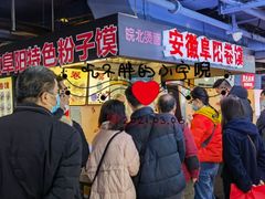 -安徽阜阳卷馍(西单店)