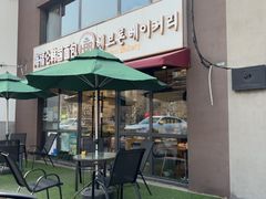 -海福仑韩国面包