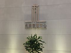 -中海财富中心