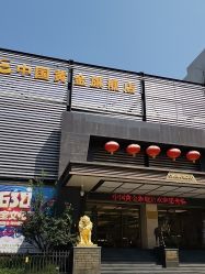 -中国黄金(北京旗舰店)