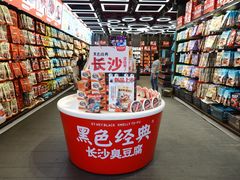 -黑色经典臭豆腐·湖南特产(坡子街店)